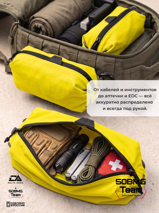 Набор эластичных сумок Delta Arms для организации внутреннего пространства (Yellow)