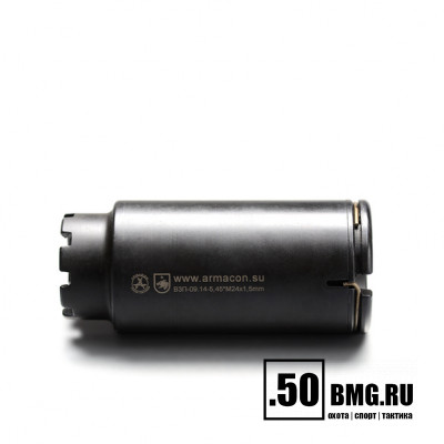 Пламегаситель-маскиратор Armacon 5,45 &quot;Волк-2&quot; М24х1,5