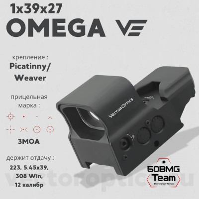 Коллиматорный прицел Vector Optics OMEGA 1x39x27 (SCRD-04SI)