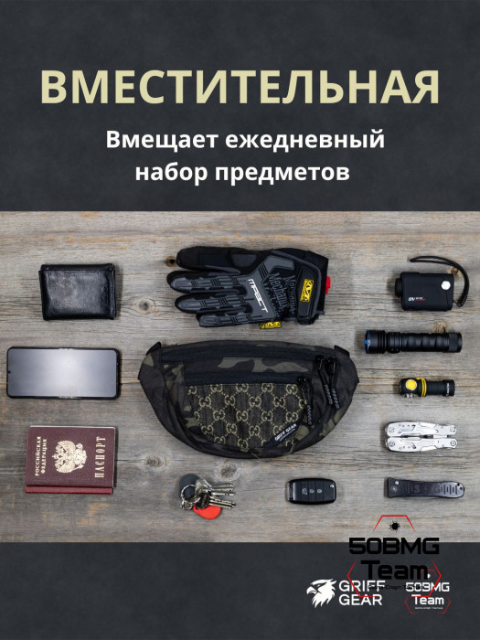 Сумка поясная Griff Gear Соболь (Черные гуси)
