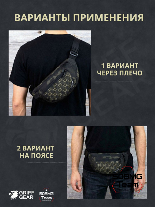 Сумка поясная Griff Gear Соболь (Черные гуси)