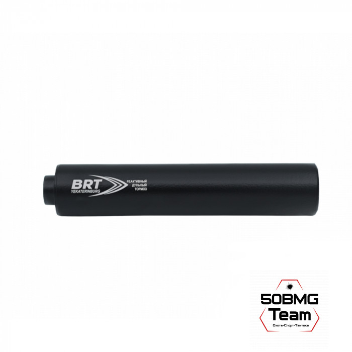 Реактивный ДТКП закрытого типа BRT для Сайга-308 (исп.46) кал. 7,62/308 (240мм, резьба M24х1,5, п/п 10мм, ⌀ 50мм)