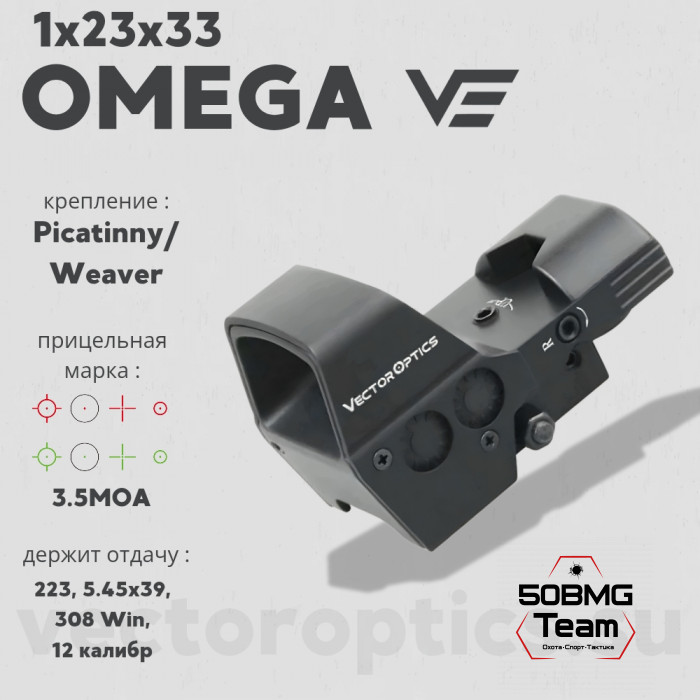 Коллиматорный прицел Vector Optics OMEGA 23х35 (SCRD-48)