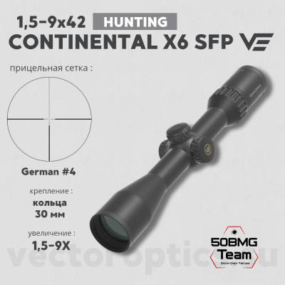 Оптический прицел Vector Optics Continental Hunting  X6 1.5-9x42 кольца 30 мм