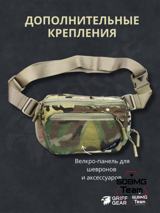 Сумка поясная Griff Gear Гефест (Мультикам)