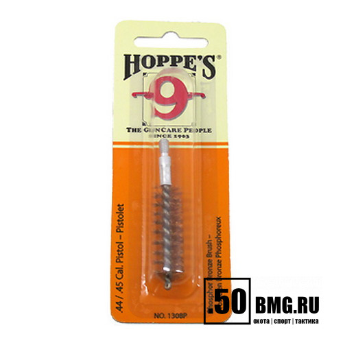 Ершик Hoppe's бронзовый, тонкая.нить, калибр .44 и .45 (1308P)