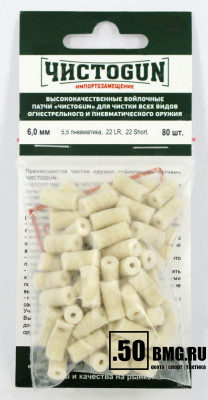 Войлочные патчи ЧИСТОGUN, 5,5 пневматика, .22 LR, .22 Short., диаметр 6,0 мм, 80 шт./уп.