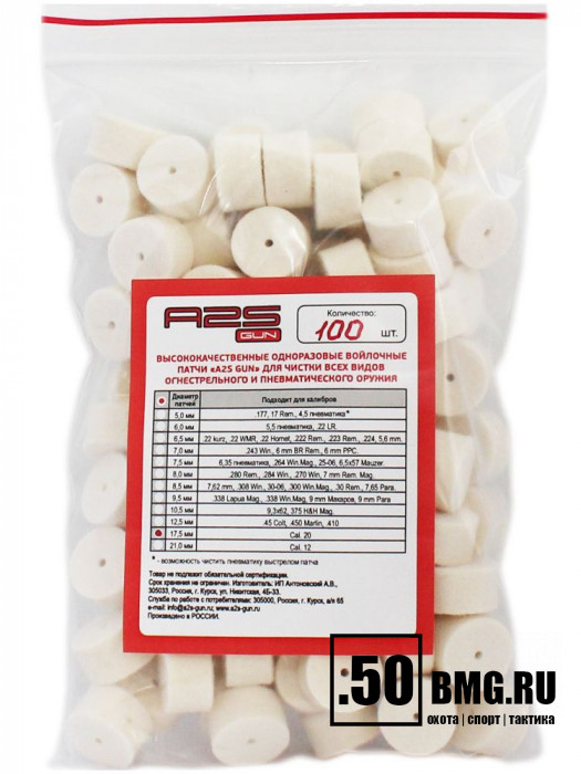 Войлочные A2S GUN патчи, Cal. 20, уп. 100 шт.