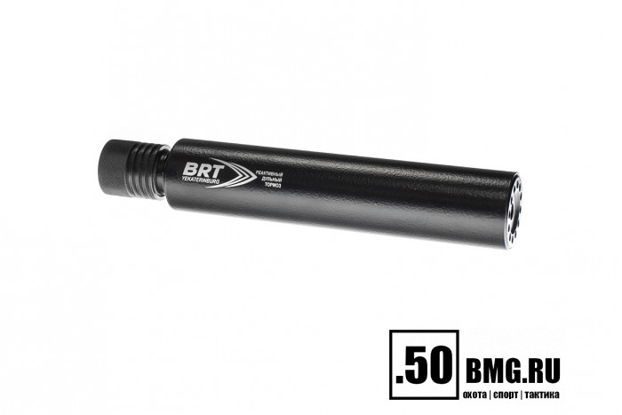 Реактивный ДТКП закрытого типа BRT для TG3, кал 9,6Х53 (230мм, п/п 12мм, ⌀ 50мм)