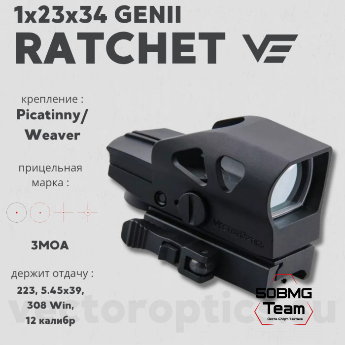 Коллиматорный прицел Vector Optics RATCHET 1x23x34 Gen2 (SCRD-23)