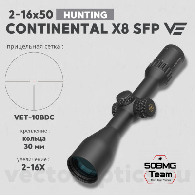Оптический прицел Vector Optics Continental Hunting X8 2-16x50 SFP ED кольца 30мм