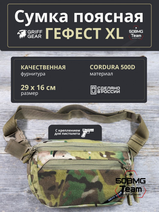 Сумка поясная Griff Gear Гефест XL (Мультикам)