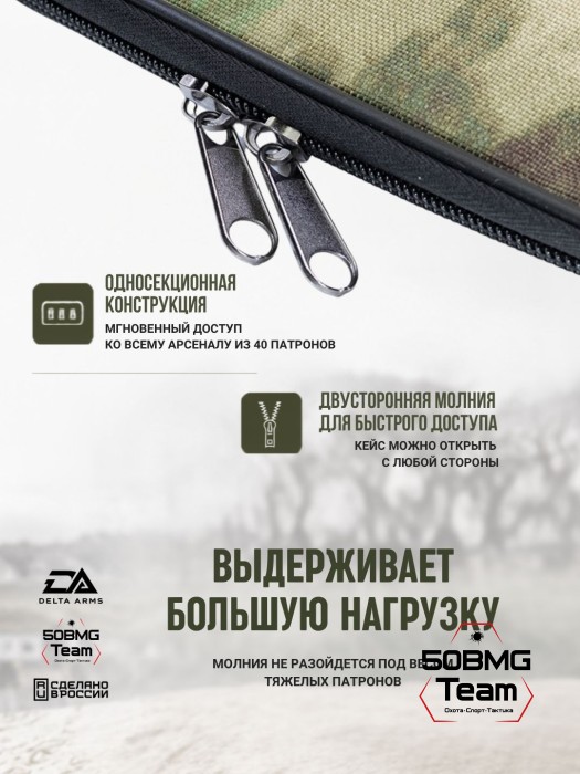 Клатч для патронов на 40шт Delta Arms для кал. 30-06 (Moss)