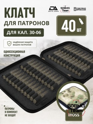 Клатч для патронов на 40шт Delta Arms для кал. 30-06 (Moss)
