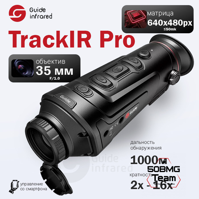 Тепловизионный монокуляр Guide TrackIR Pro 35MM