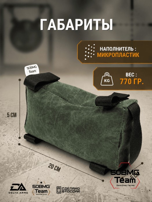 Баррикадный мешок "Кирпич" Delta Arms Вощёный хлопок, 20х5х5см (Light Olive)