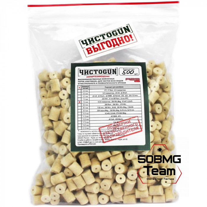 Войлочные патчи ЧИСТОGUN, 6,35 пневматика, .264 Win.Mag., 6,5х47, 6,5х55, диаметр 7,5 мм, 500 шт./уп.