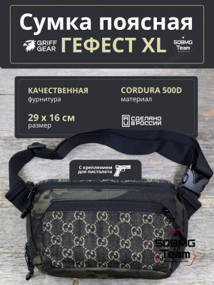 Сумка поясная Griff Gear Гефест XL (Черные гуси)