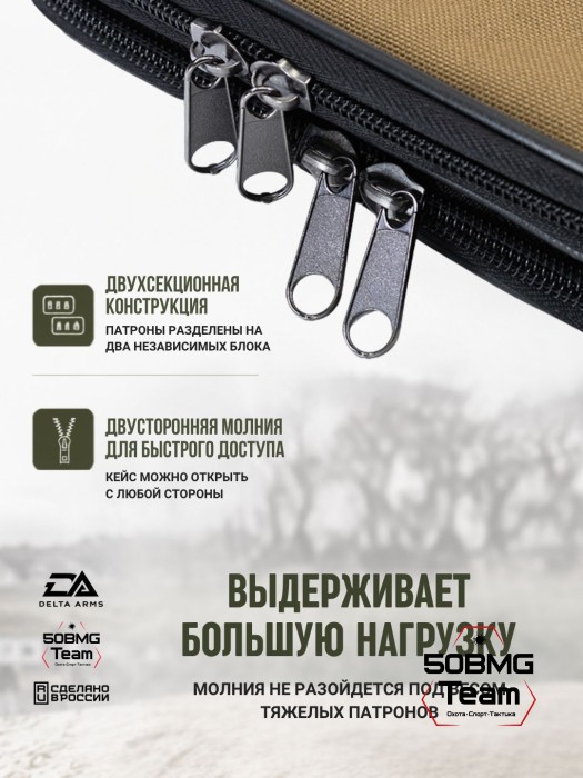 Клатч для патронов на 80шт Delta Arms для кал. 338LM (Coyote Brown)