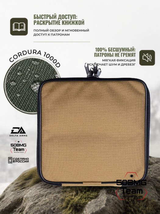 Клатч для патронов на 80шт Delta Arms для кал. 338LM (Coyote Brown)