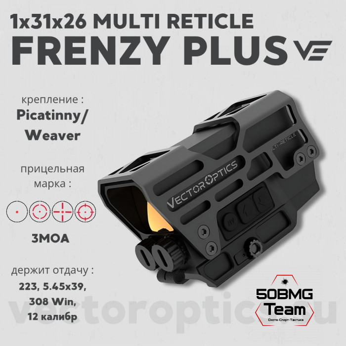 Коллиматорный прицел Vector Optics Frenzy Plus  1x31x26 MULTI-RETICLE (SCRD-M67)