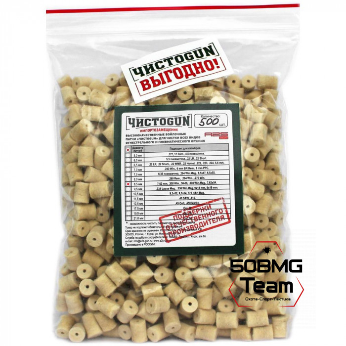 Войлочные патчи ЧИСТОGUN, 7,62 мм, .308 Win., 30-06, .300 Win. Mag., 7,62х54., диаметр 8,5 мм, 500 шт./уп.