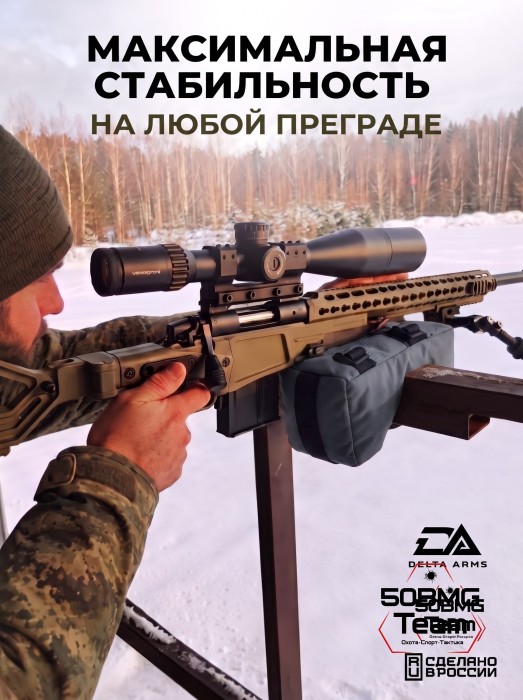 Баррикадный мешок Х-бэг Delta Arms с возможностью крепления на оружие через платформу "Бабочка" (Gray)