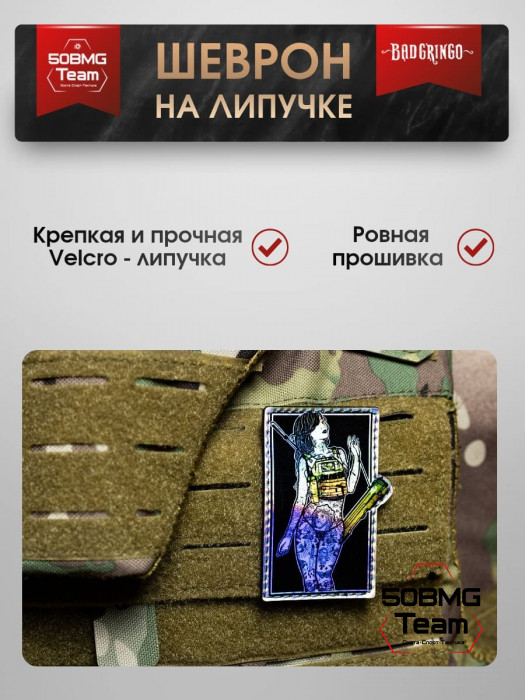 Шеврон тактический Bad Gringo "TATTOO" (9х5 см)