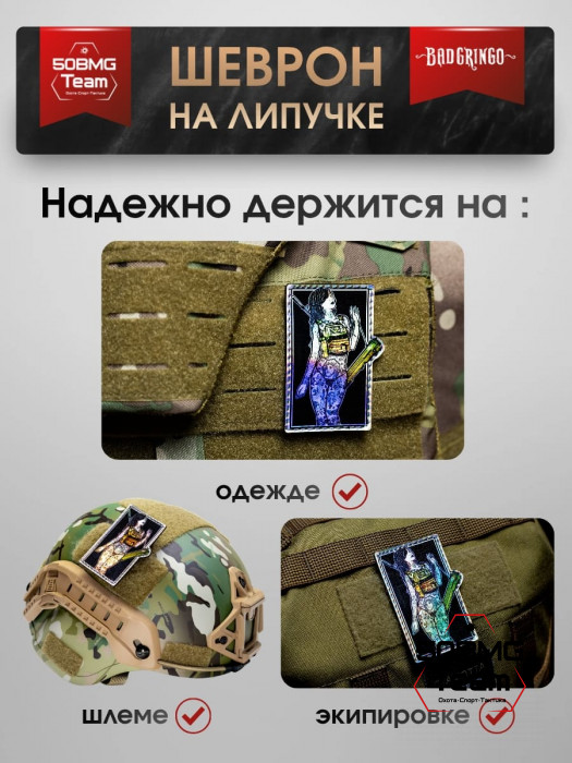 Шеврон тактический Bad Gringo "TATTOO" (9х5 см)