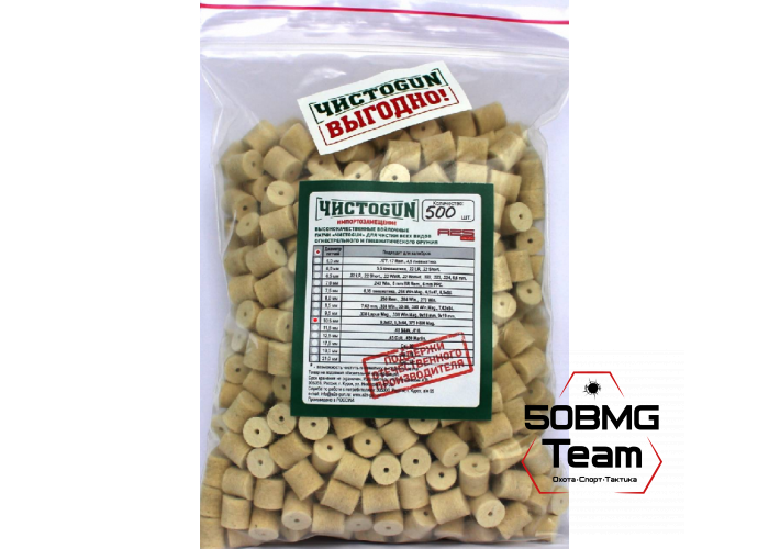 Войлочные патчи ЧИСТОGUN, 9,3x62, 9,3x64, 375 H&H Mag., диаметр 10,5 мм, 500 шт./уп.