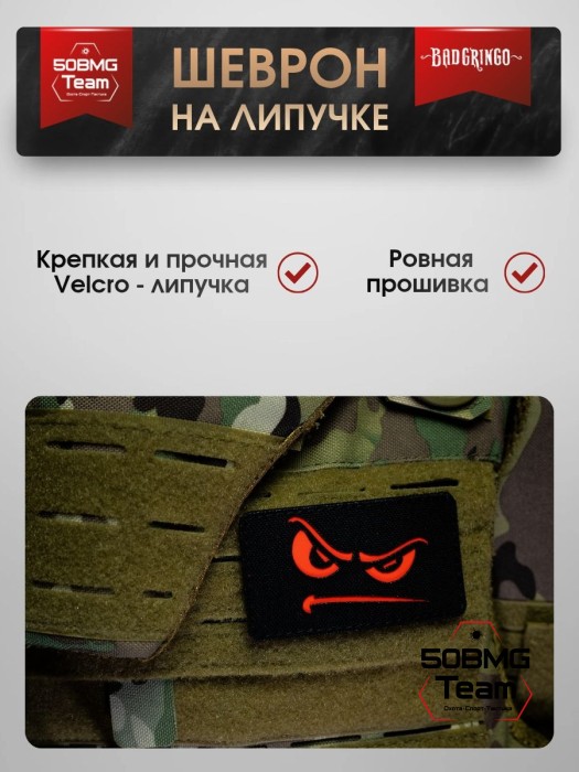 Шеврон тактический Bad Gringo "ЗЛОЙ" (9Х5 см) 
