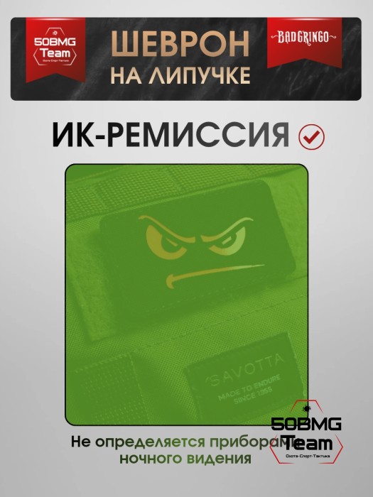 Шеврон тактический Bad Gringo "ЗЛОЙ" (9Х5 см) 