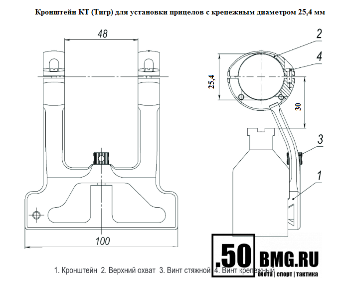 Боковой кронштейн ЭСТ с кольцами 25,4 на Тигр