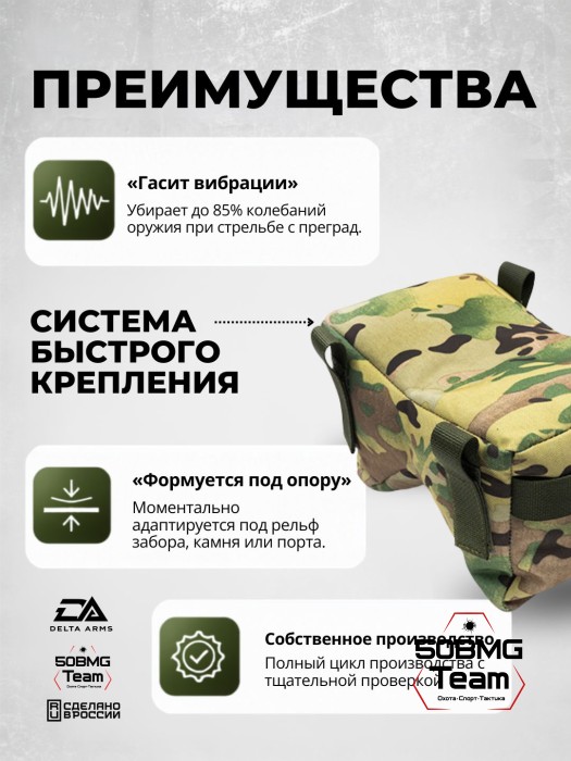 Баррикадный мешок Х-бэг Delta Arms с возможностью крепления на оружие через платформу "Бабочка" (Multicam)