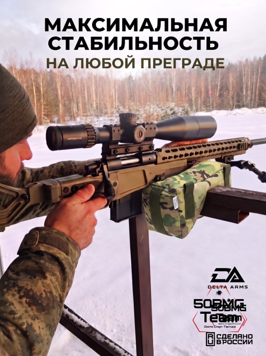 Баррикадный мешок Х-бэг Delta Arms с возможностью крепления на оружие через платформу "Бабочка" (Multicam)