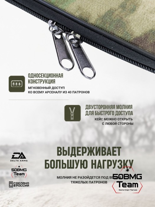 Клатч для патронов на 40шт Delta Arms для кал. 308, 7,62х54 (Moss)