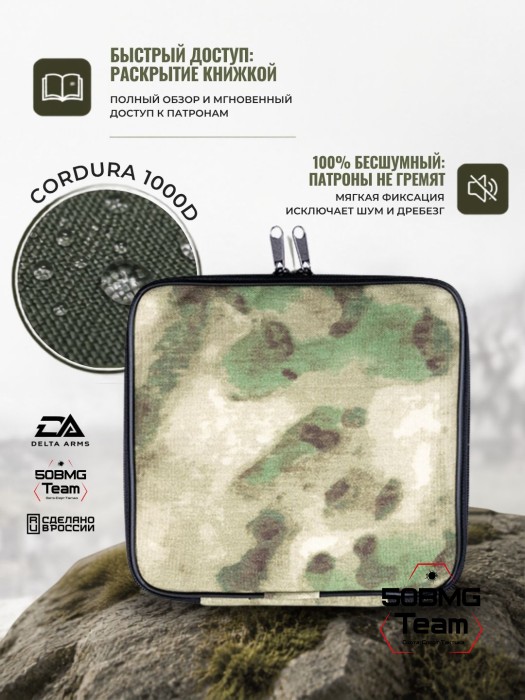 Клатч для патронов на 40шт Delta Arms для кал. 308, 7,62х54 (Moss)