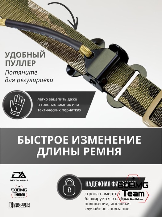 Оружейный ремень Delta Arms (Multicam)