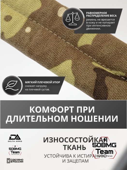 Оружейный ремень Delta Arms (Multicam)
