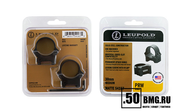 Раздельные кольца Leupold PRW 30 мм на Weaver средние H=24,6 мм/BH=9,6 мм(54167)
