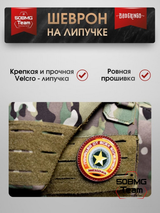 Шеврон тактический Bad Gringo "ЗВЕЗДОЧКА" (7х7 см)