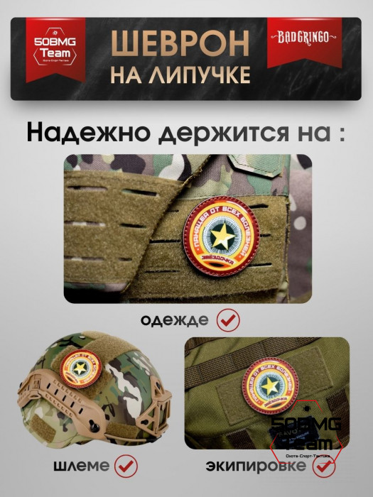 Шеврон тактический Bad Gringo "ЗВЕЗДОЧКА" (7х7 см)