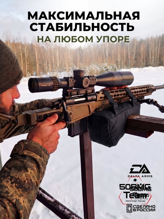 Баррикадный мешок Х-бэг Delta Arms с возможностью крепления на оружие без использования платформы (Black)