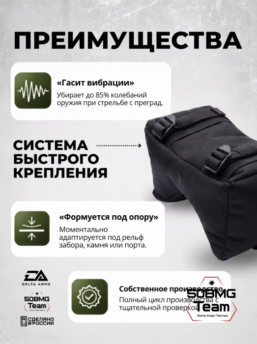 Баррикадный мешок Х-бэг Delta Arms с возможностью крепления на оружие без использования платформы (Black)