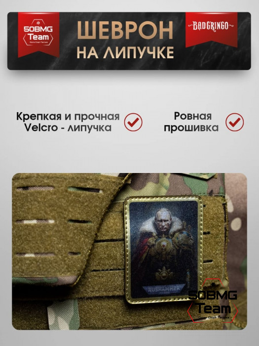 Шеврон тактический Bad Gringo "RUSHAMMER" (9х7 см)