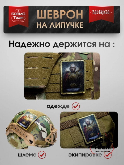 Шеврон тактический Bad Gringo "RUSHAMMER" (9х7 см)