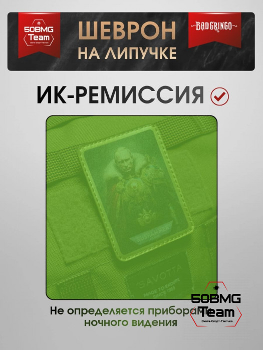 Шеврон тактический Bad Gringo "RUSHAMMER" (9х7 см)