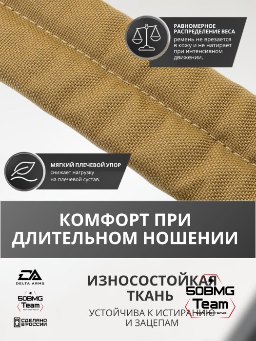 Оружейный ремень Delta Arms (Coyote Brown)