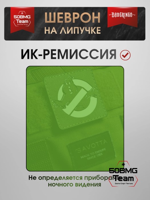Шеврон тактический Bad Gringo "ОХОТНИК ЗА ПРИВИДЕНИЯМИ" (6,5Х6,5 см) ОЛИВА