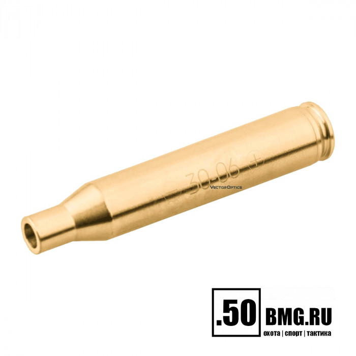 Лазерный патрон холодной пристрелки Vector Optics .30-06 (SCBCR-07)